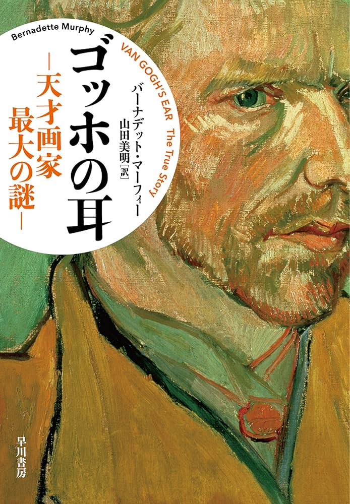 ゴッホ絵画完全解説本（英語）